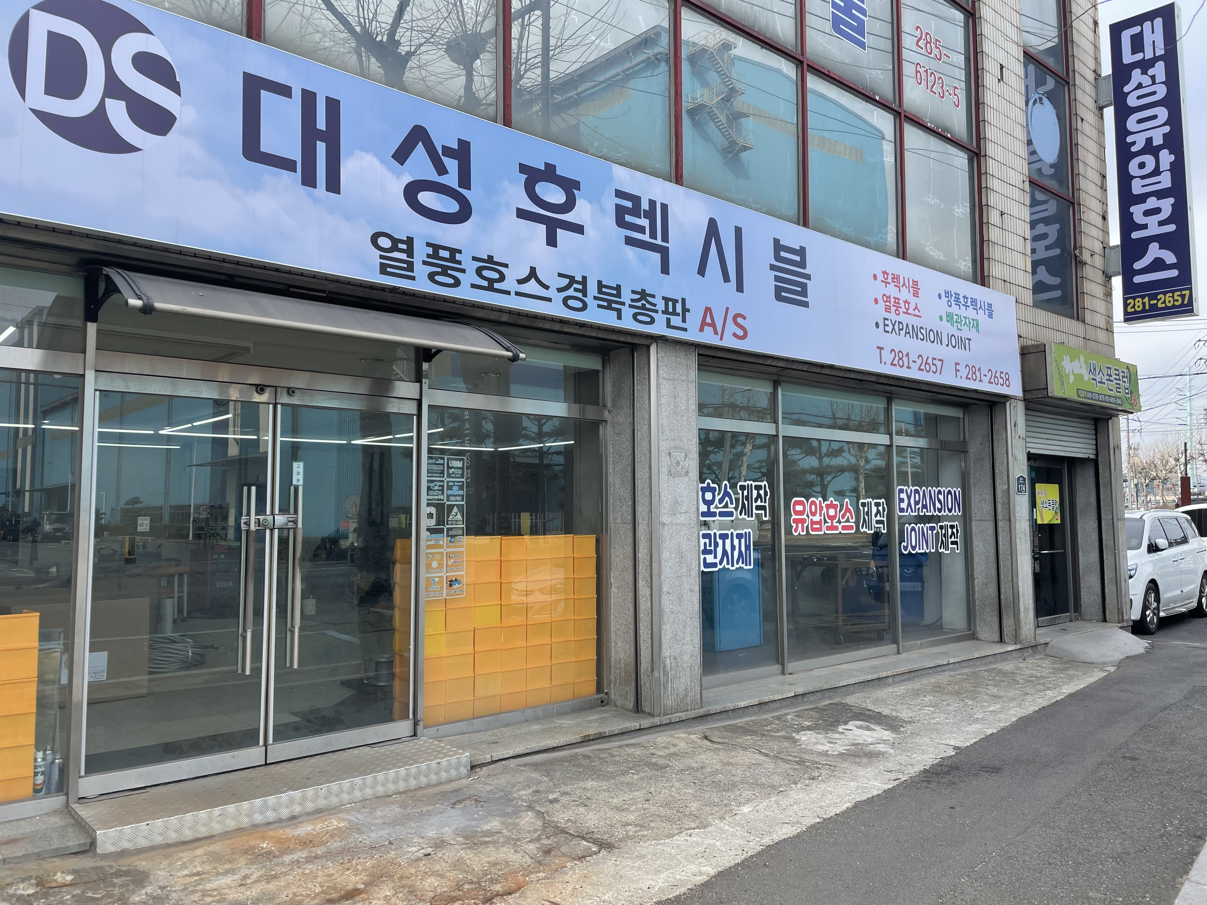 대성후렉시블