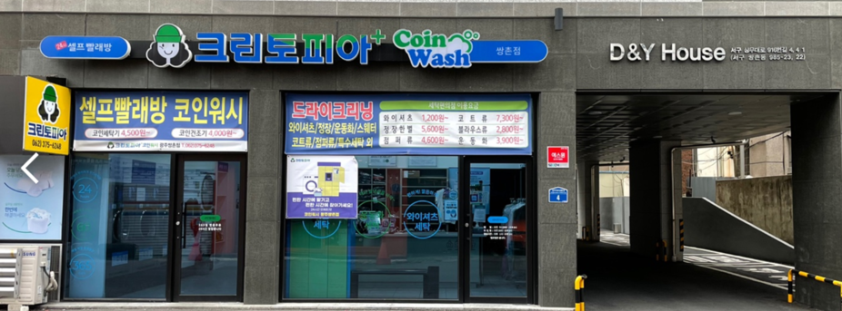 크린토피아 코인워시 광주쌍촌점