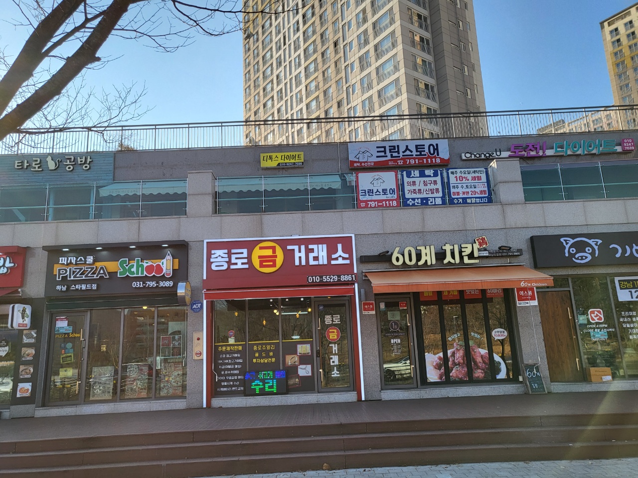 종로금거래소