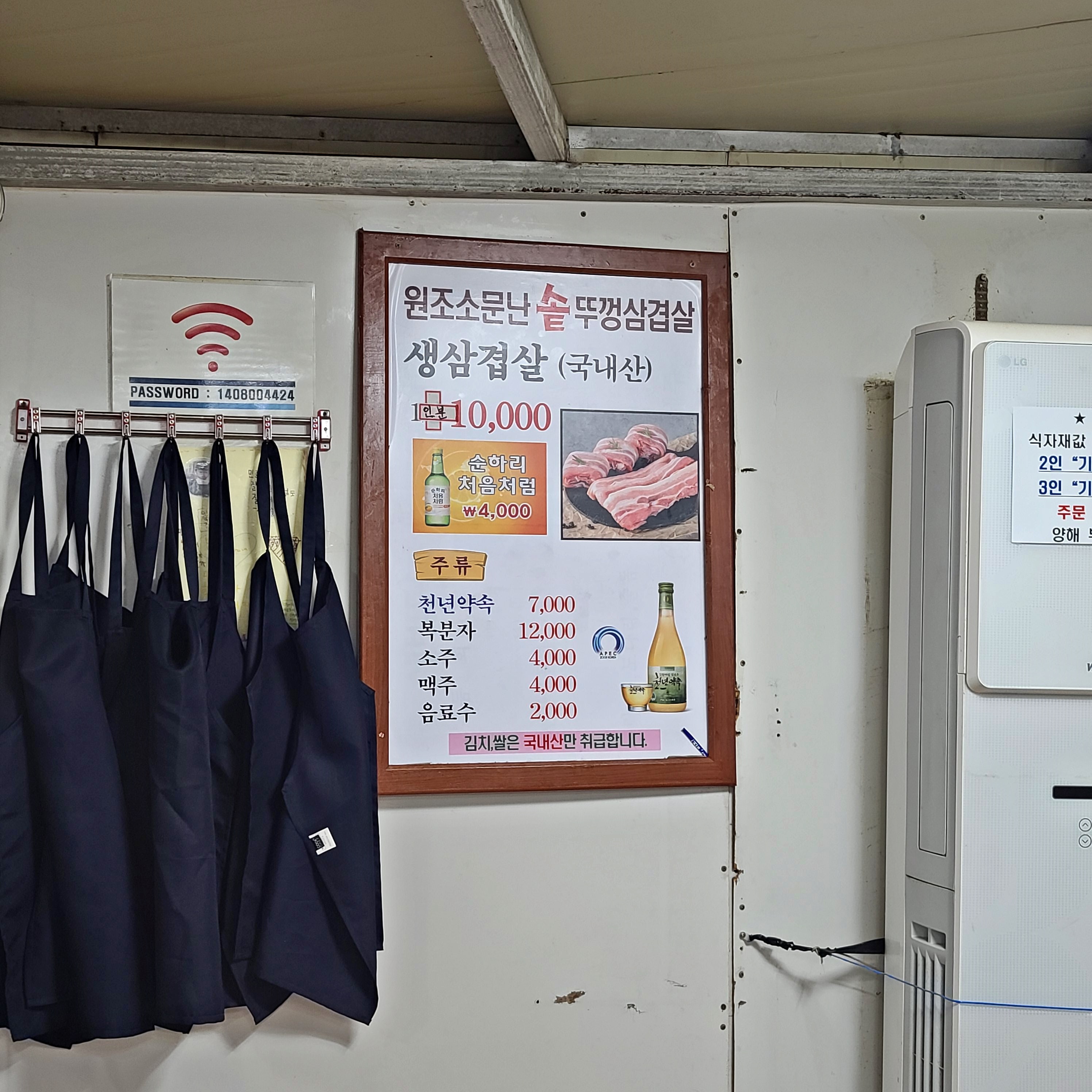 소문난솥뚜껑삼겹살 이미지
