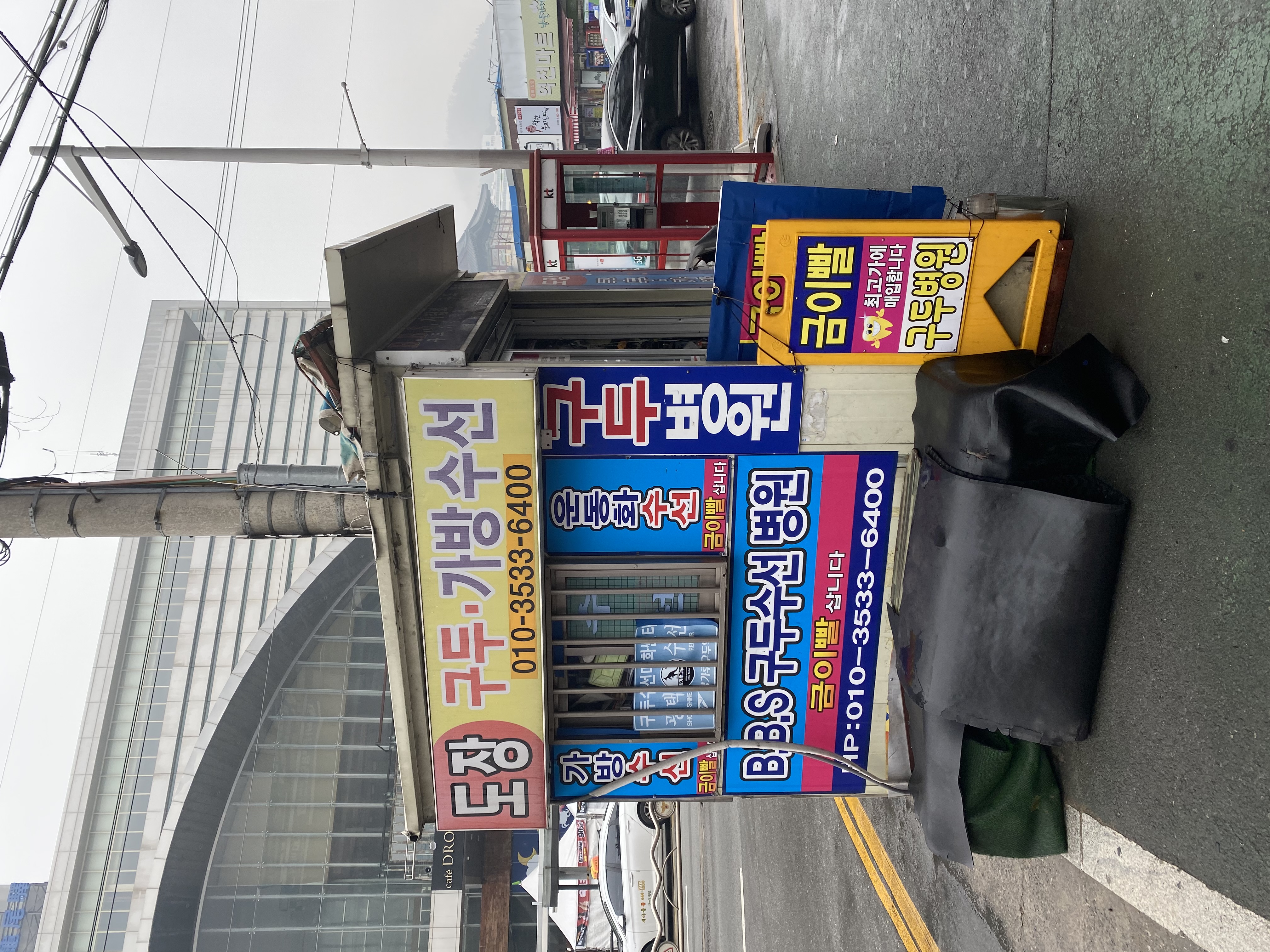 비비에스구두수선점