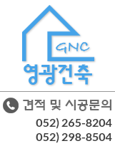 영광건축 대표 이미지