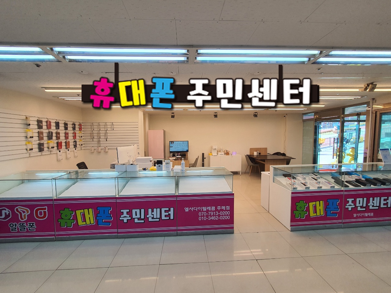 휴대폰주민센터 주례점