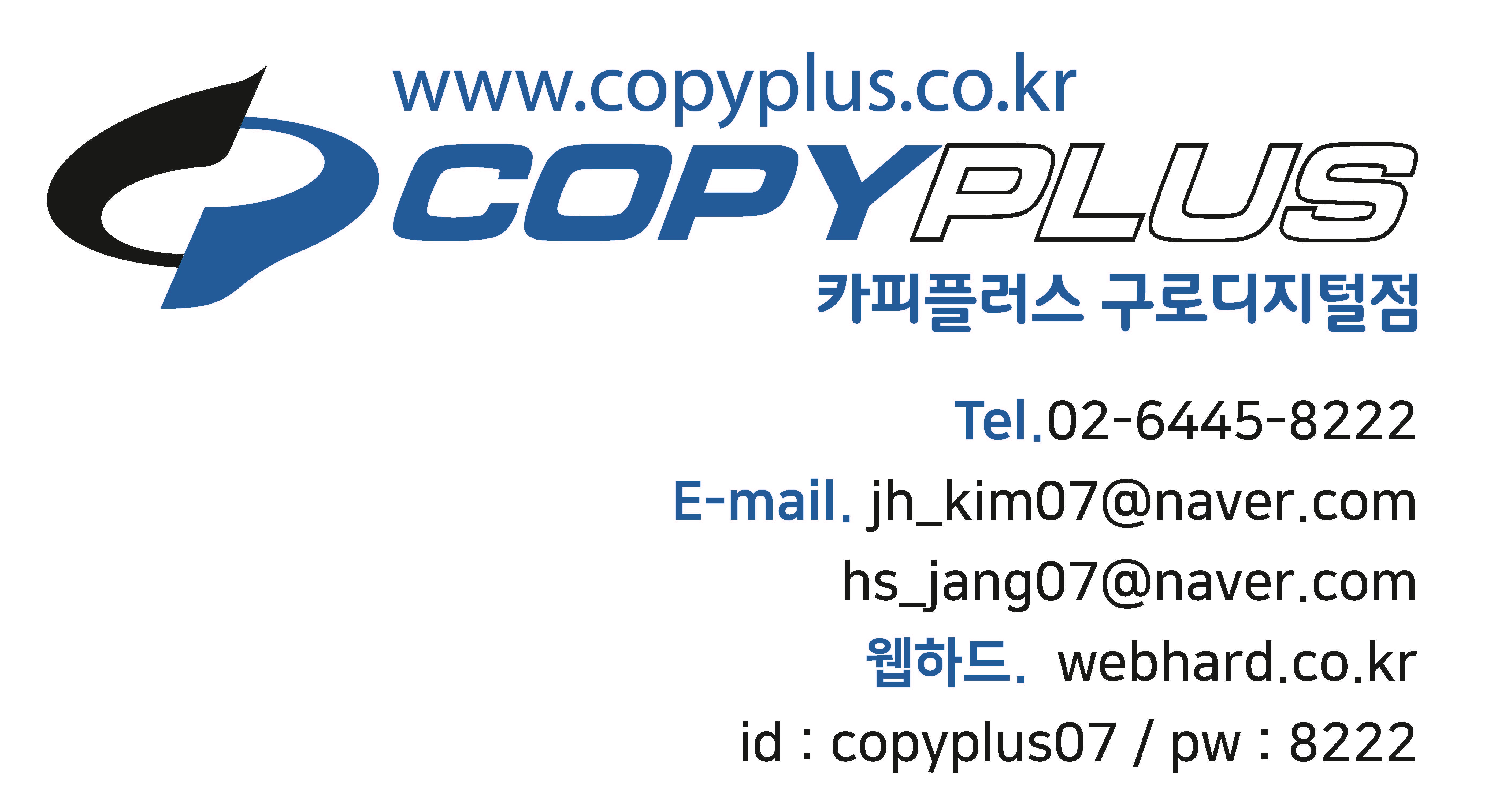 카피플러스 구로디지털점