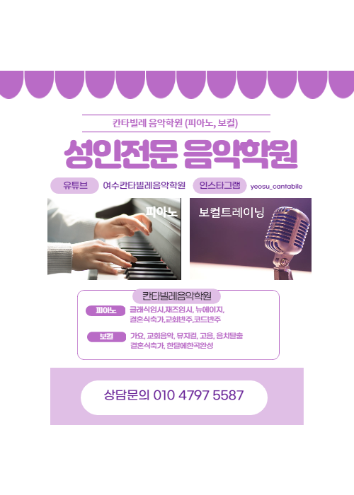칸타빌레음악학원