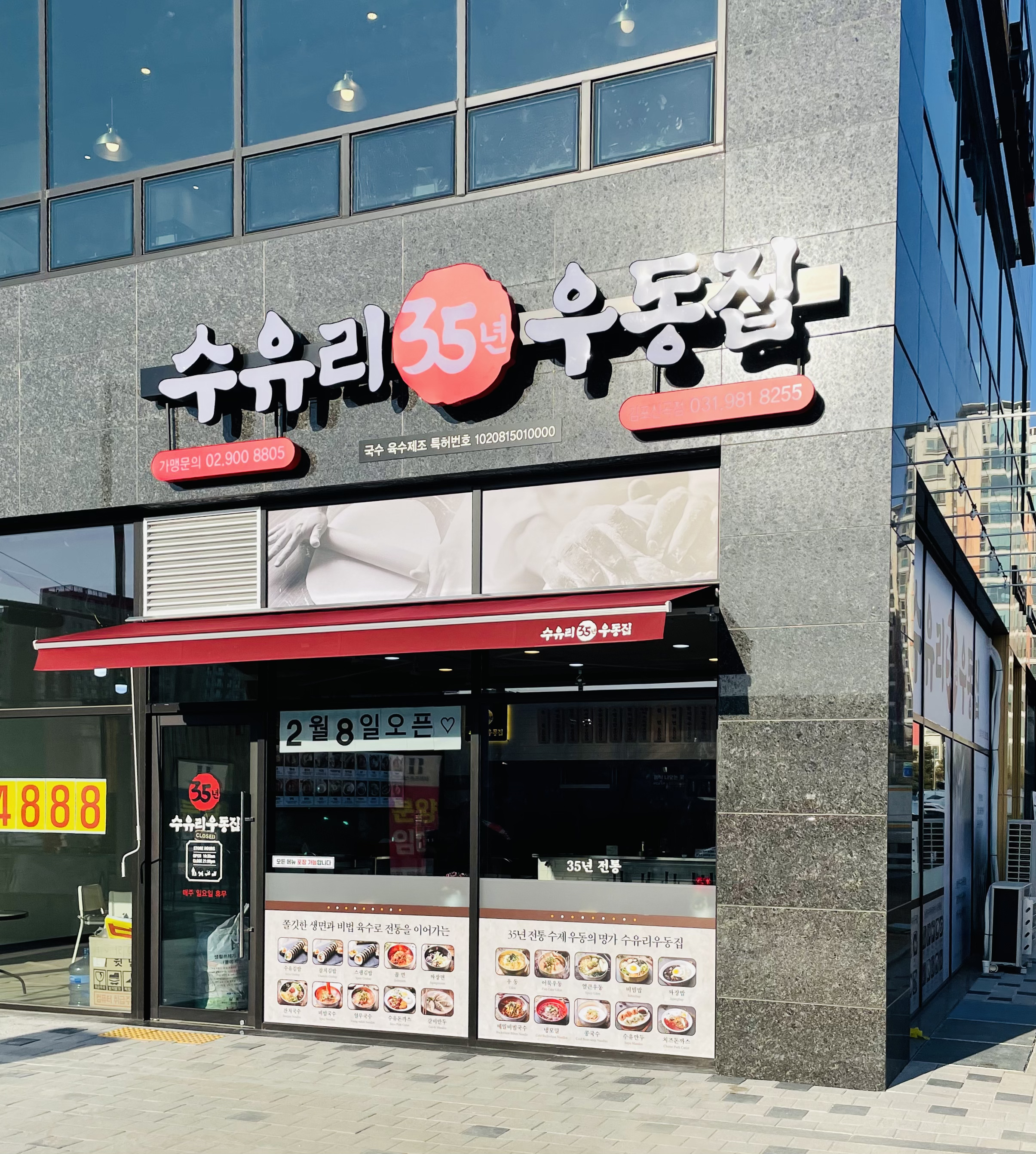 수유리우동집김포신곡점 이미지
