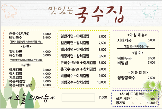 맛있는국수집