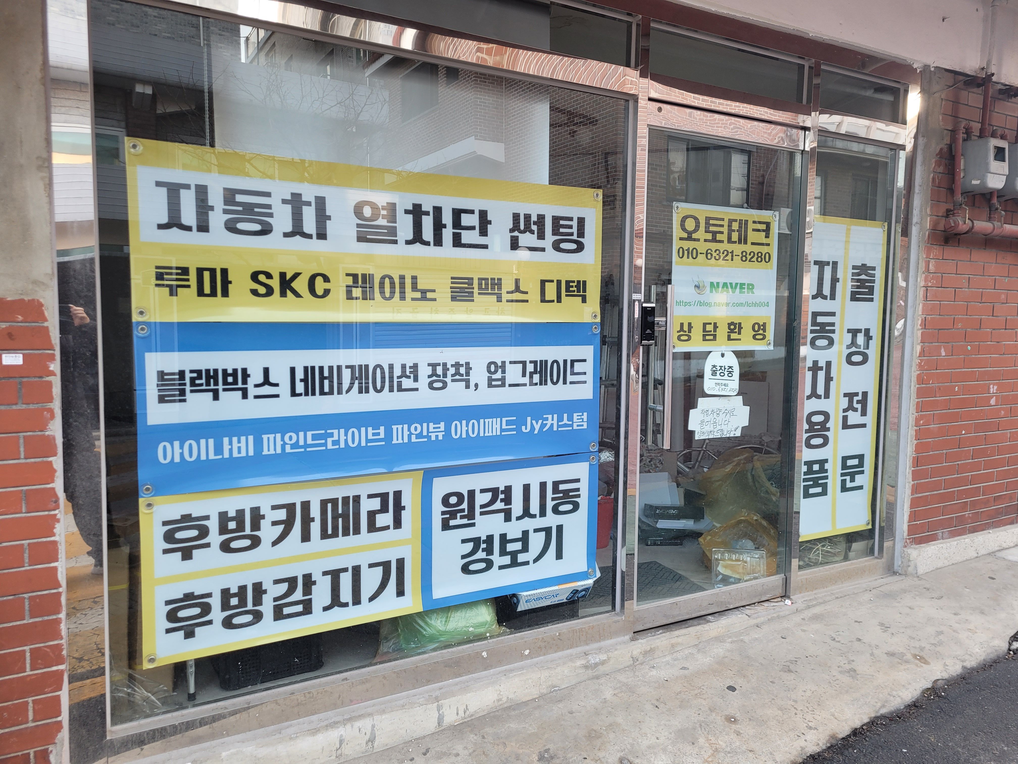 오토테크