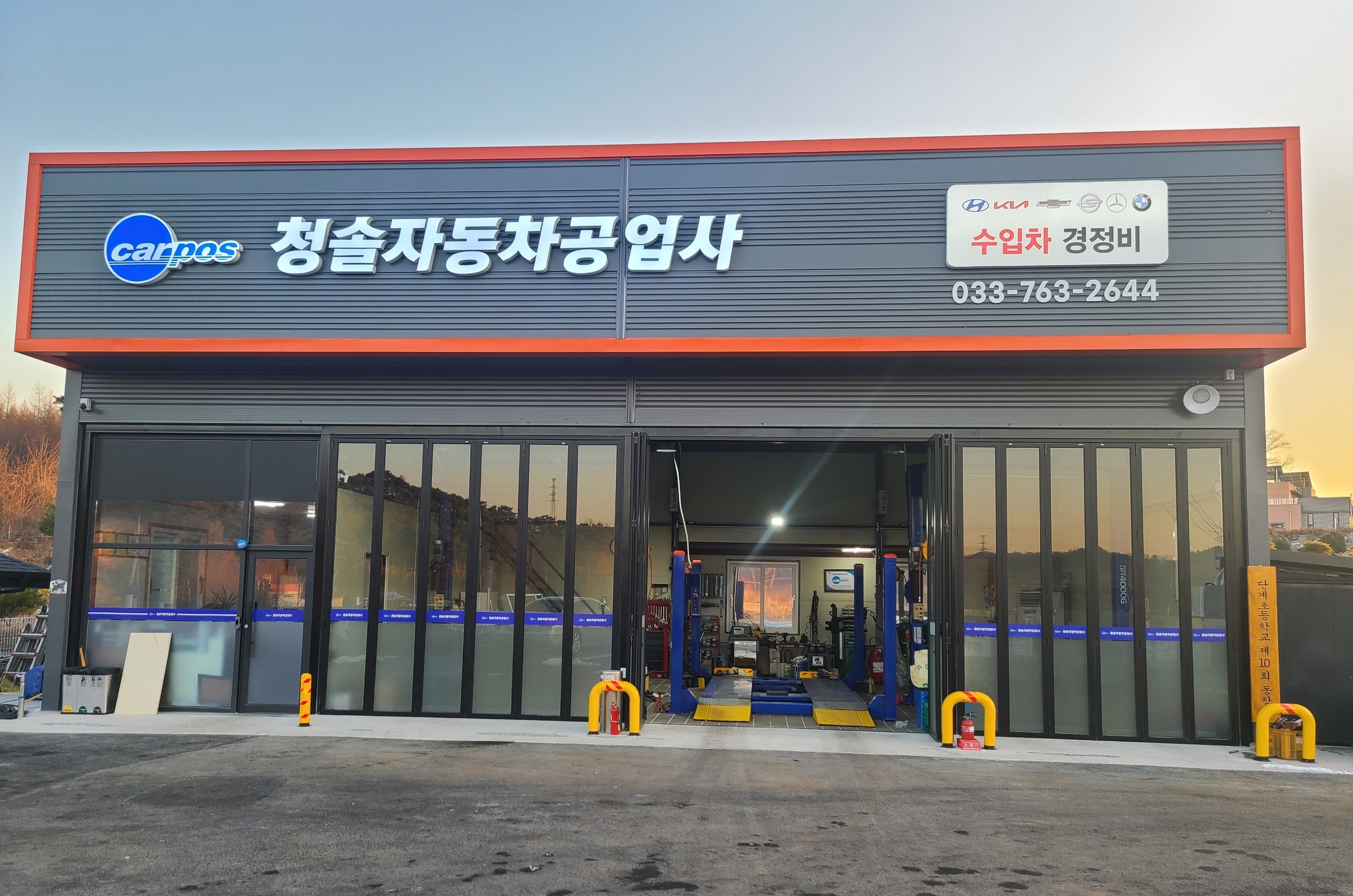 카포스 청솔자동차공업사