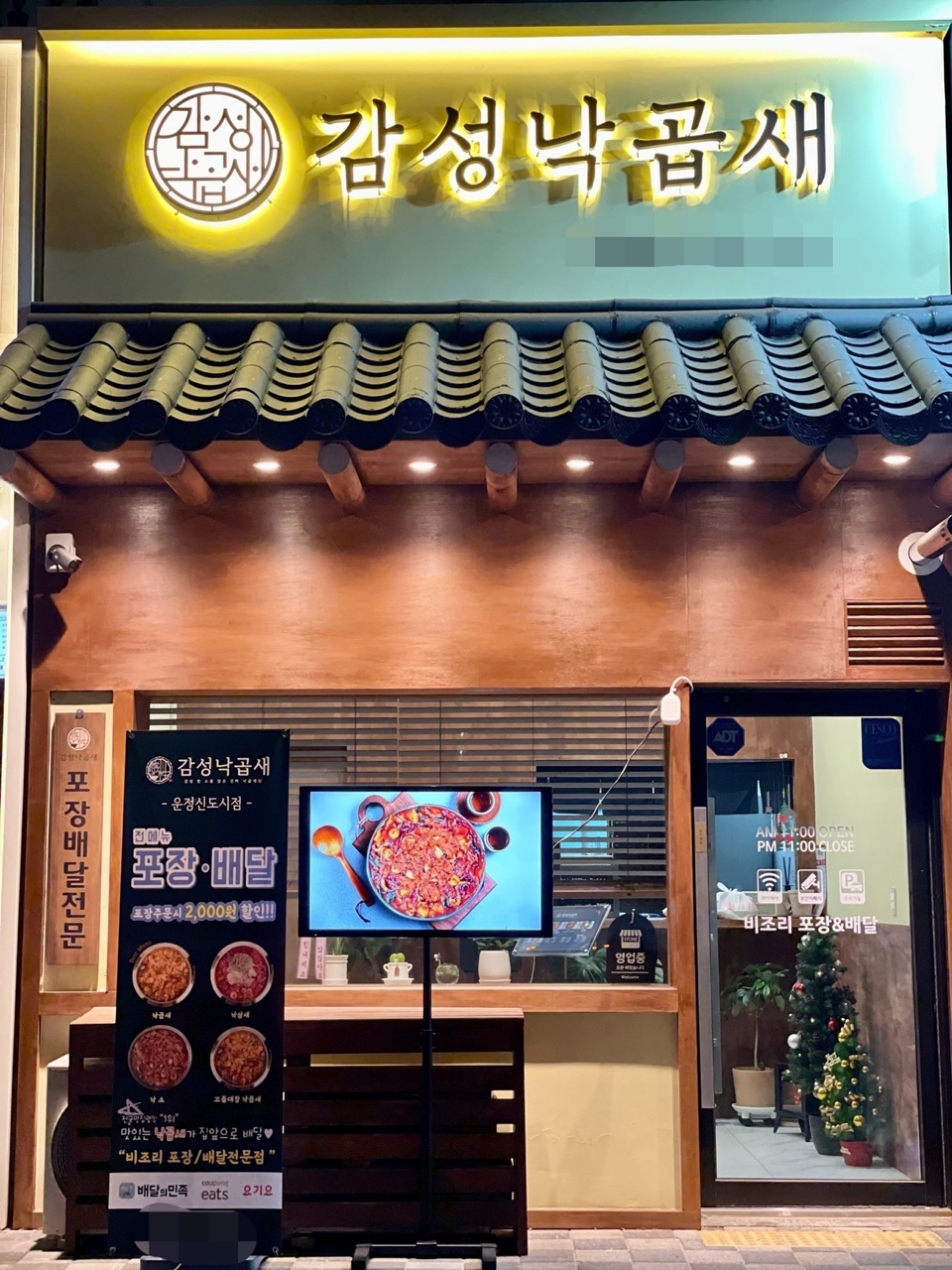 감성낙곱새 운정점