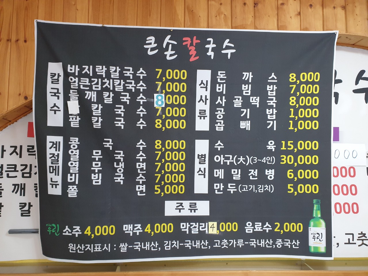 큰손칼국수