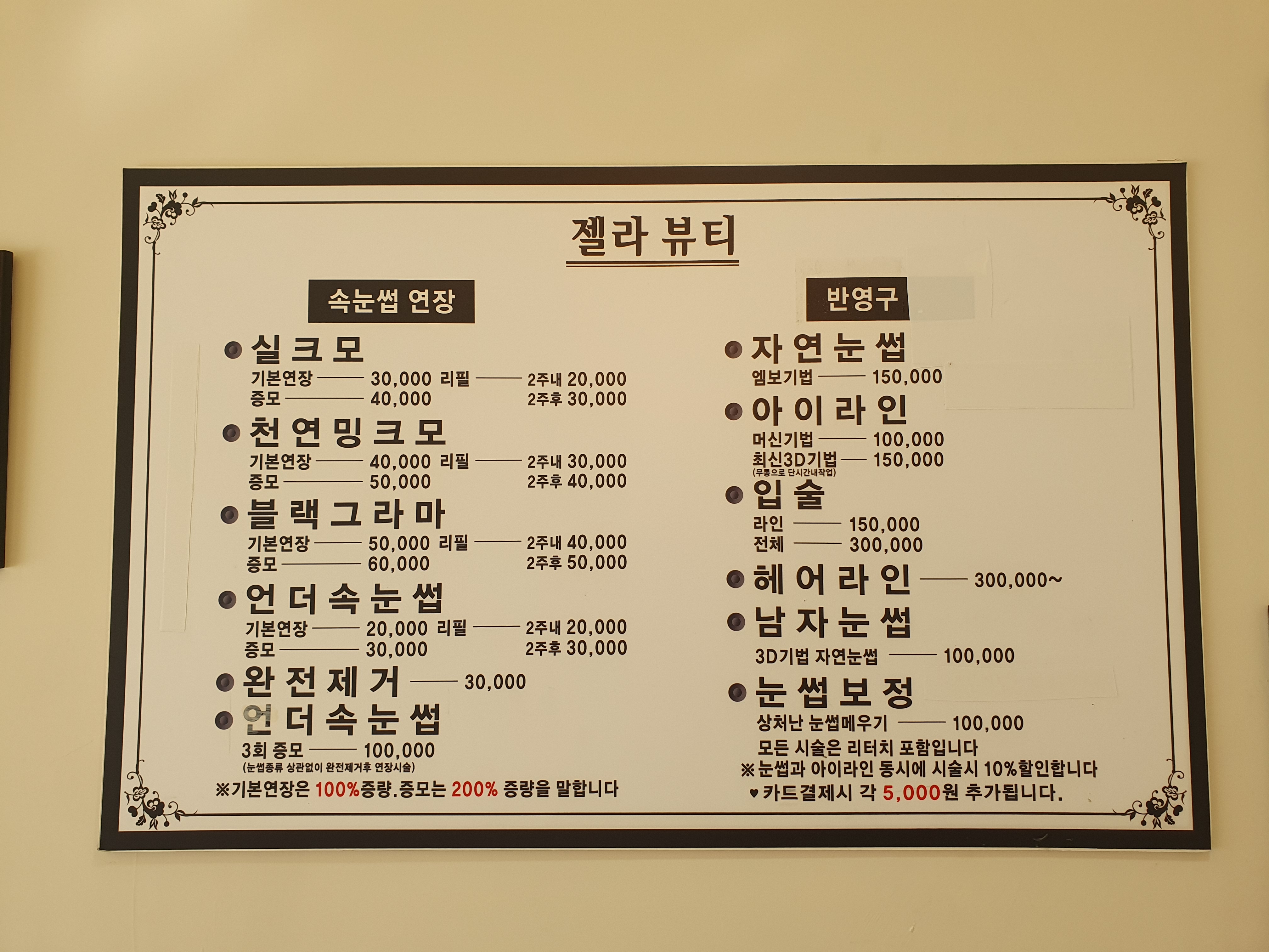 젤라뷰티