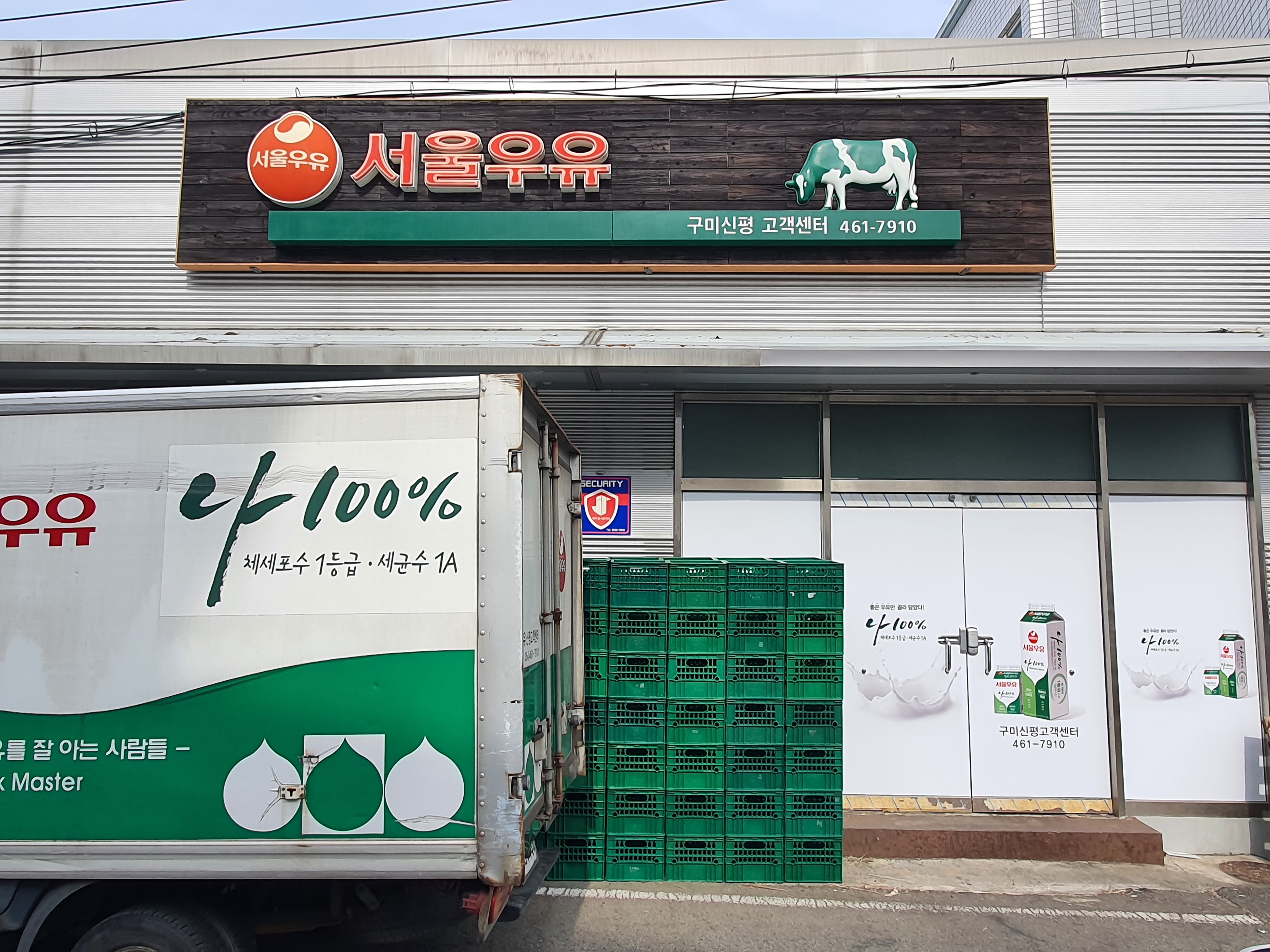 서울우유 구미신평고객센터