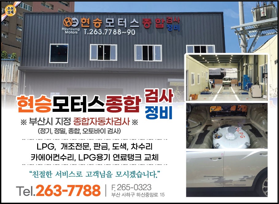 현승모터스종합검사정비