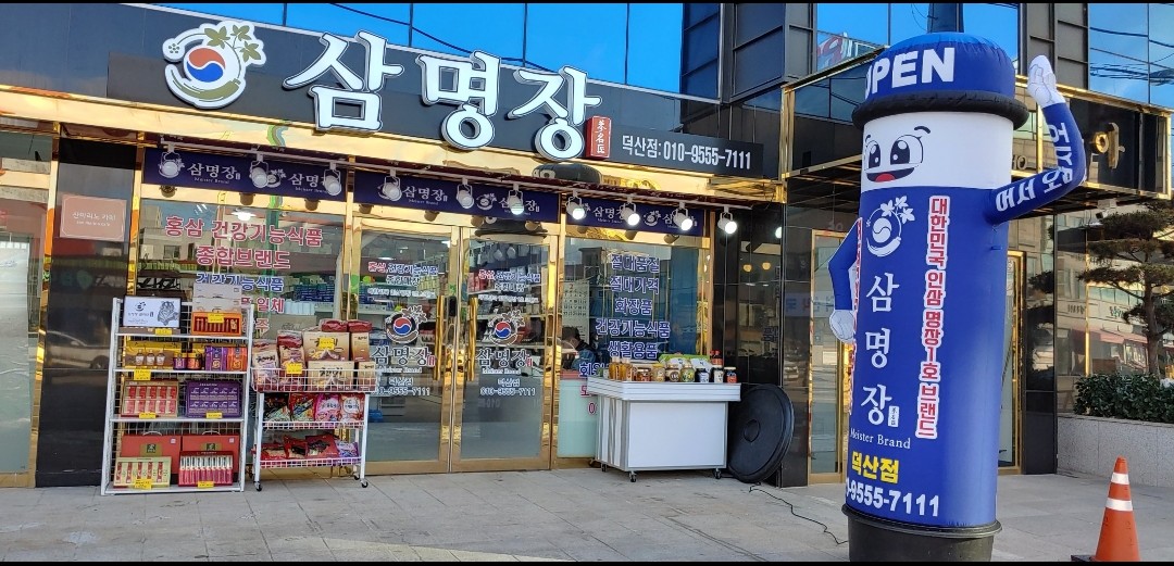 삼명장 덕산점
