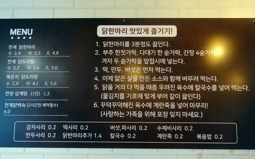 천계 닭한마리 신당본점