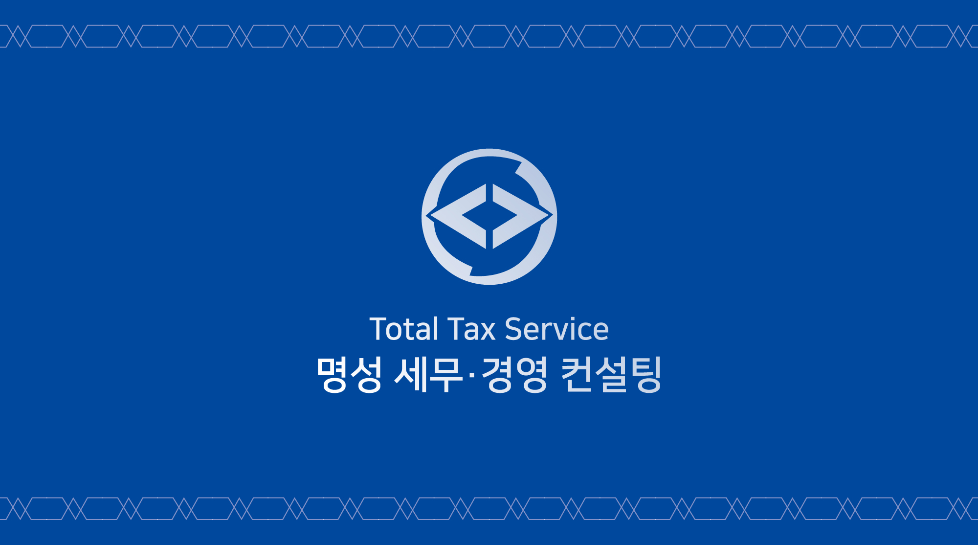 명성세무회계