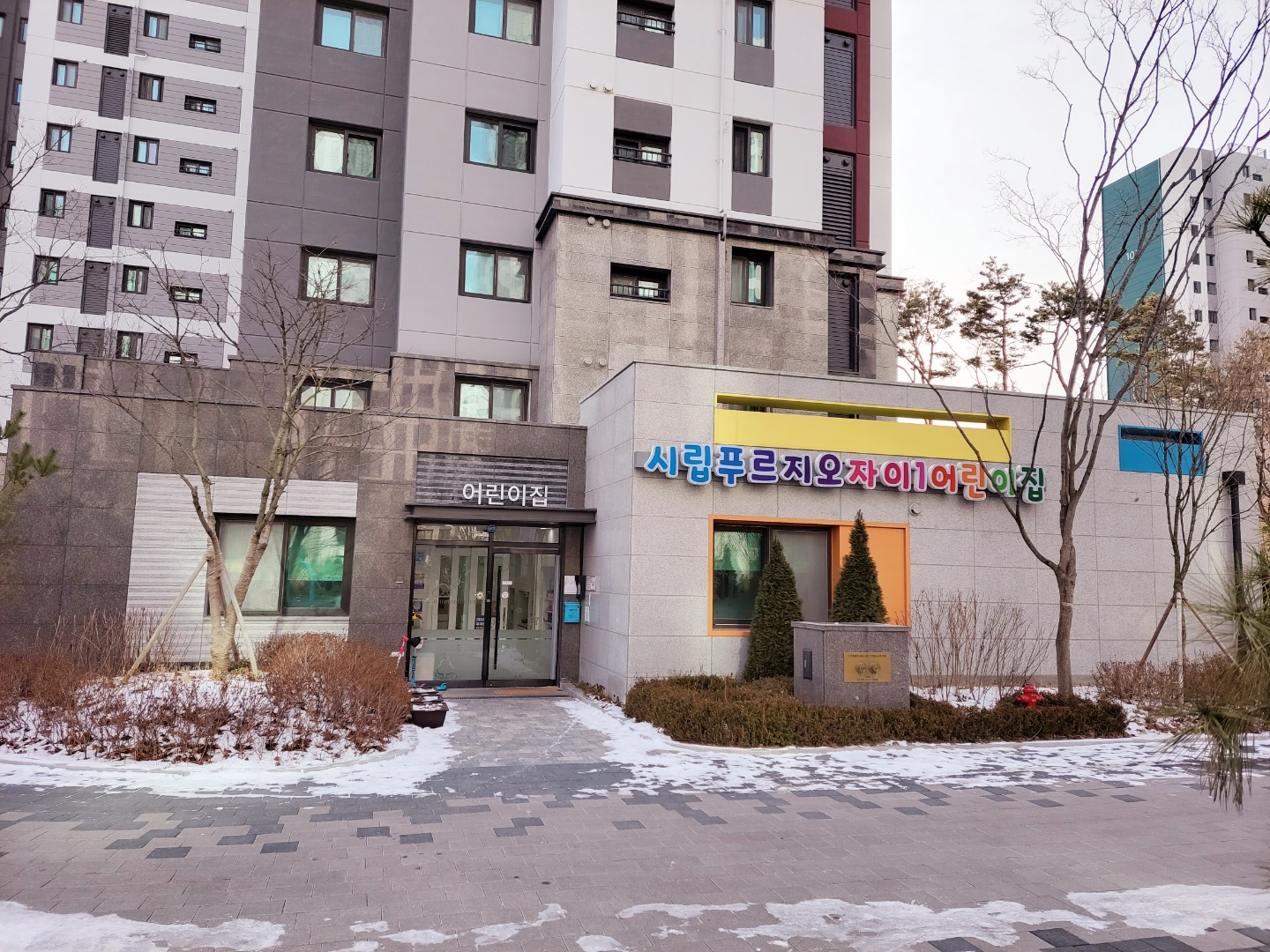시립푸르지오자이1어린이집