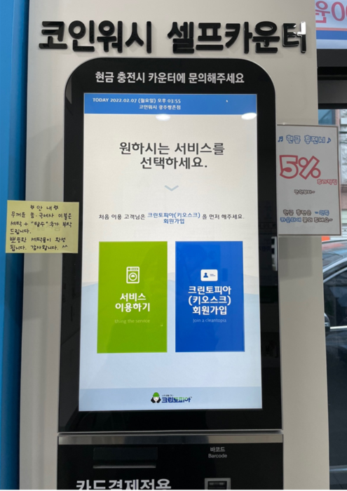 크린토피아 코인워시 광주쌍촌점