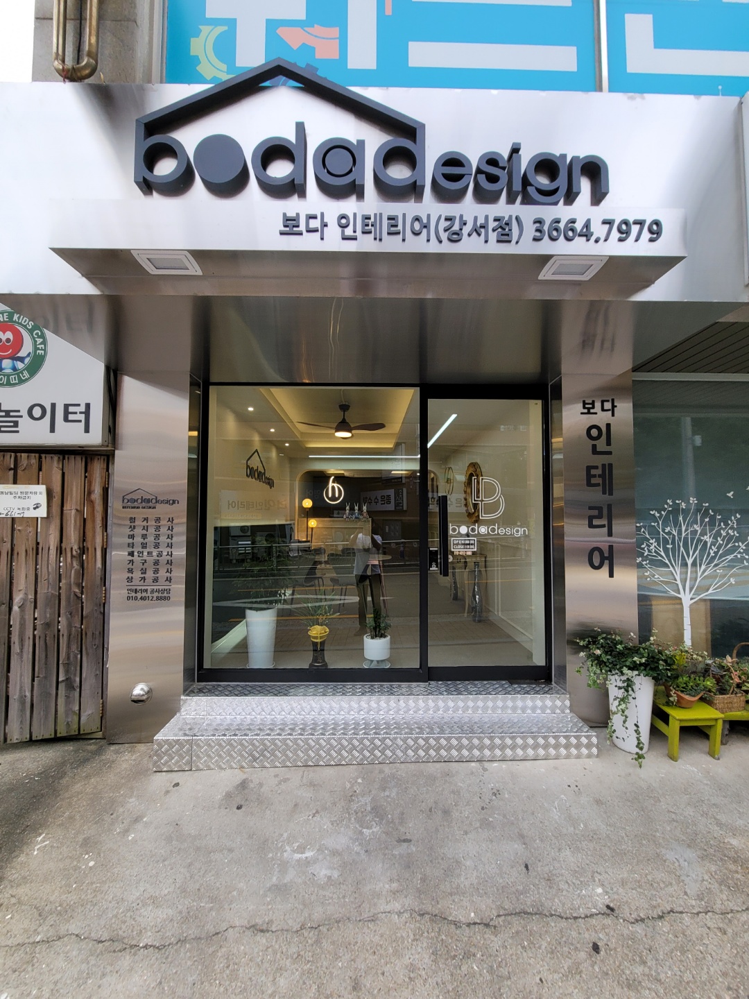 보다 인테리어 강서점