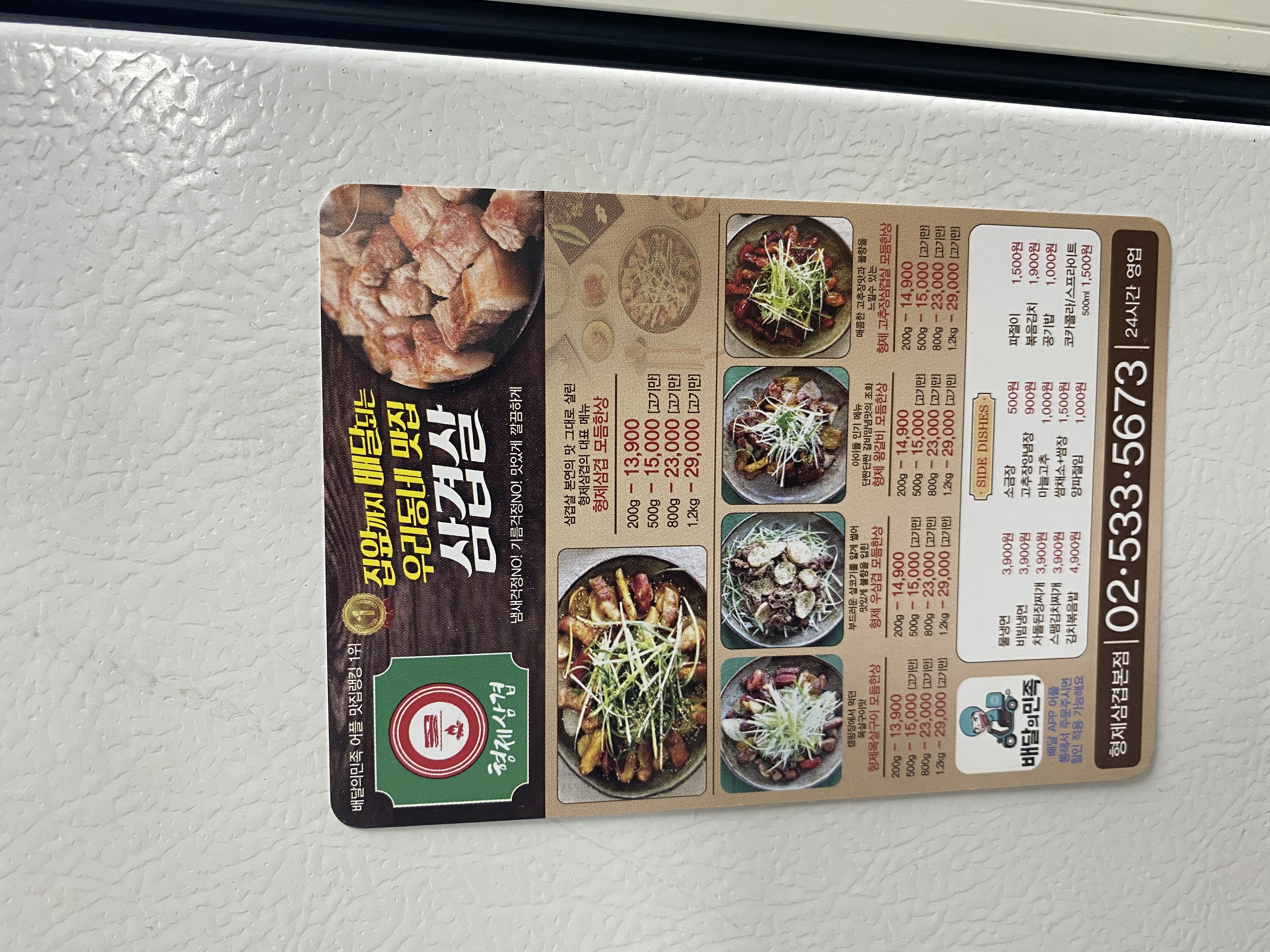 형제삼겹본점