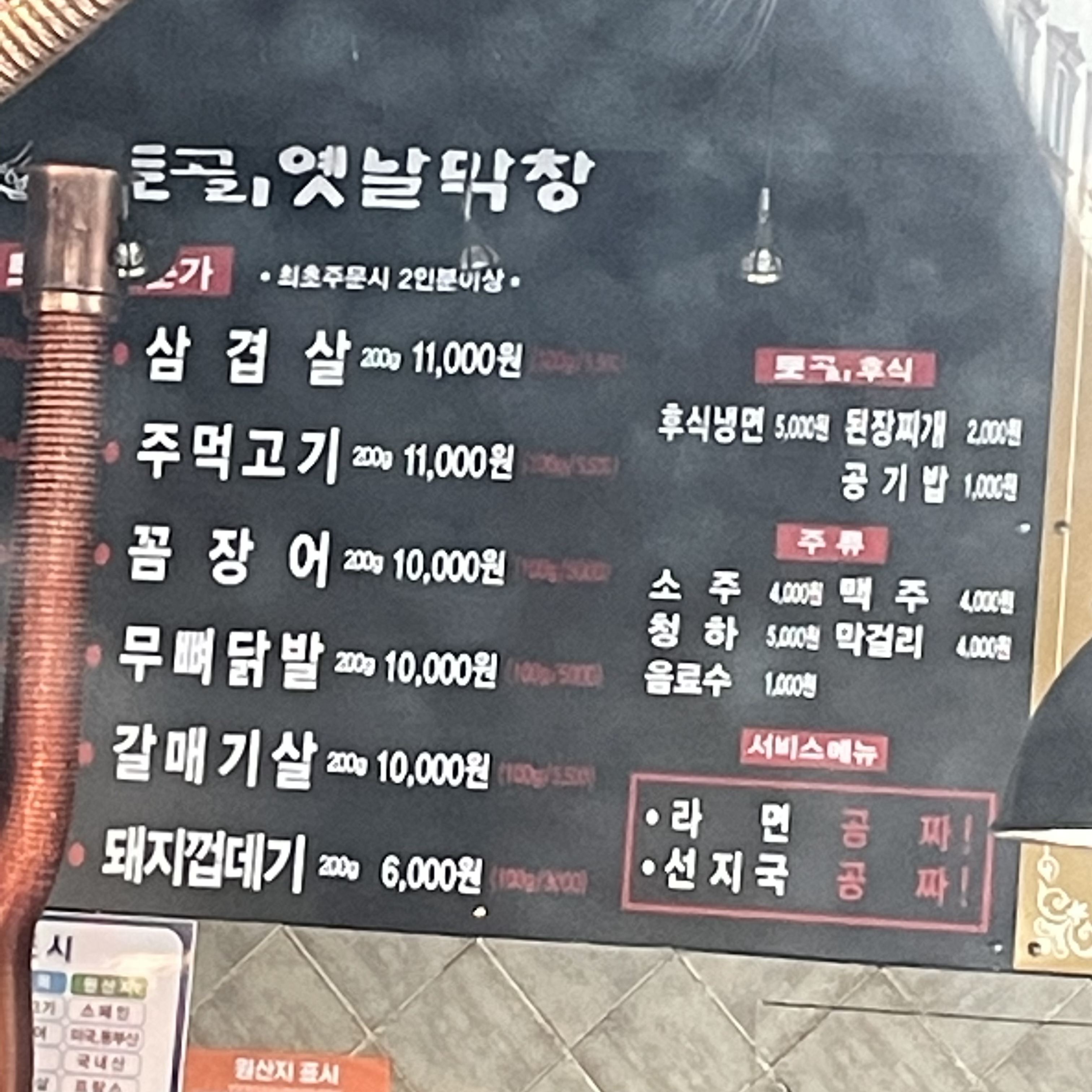 토고리옛날막창 대전대점