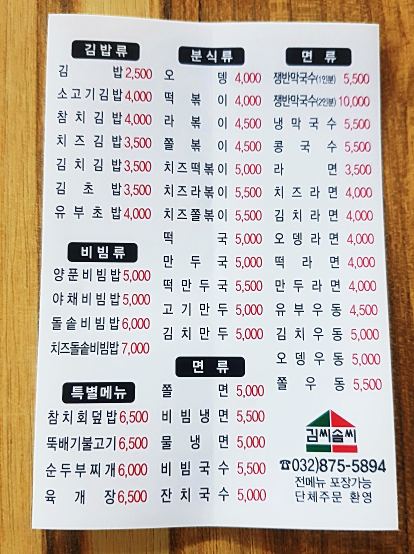 김씨솜씨 주안로지하상가점