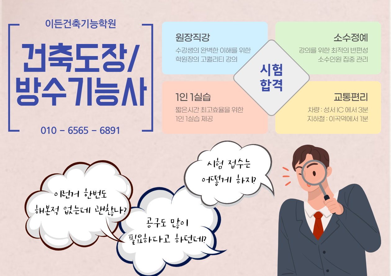 이든건축기능학원 대구본원