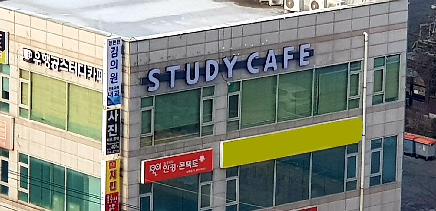 우행공 스터디카페 마북점