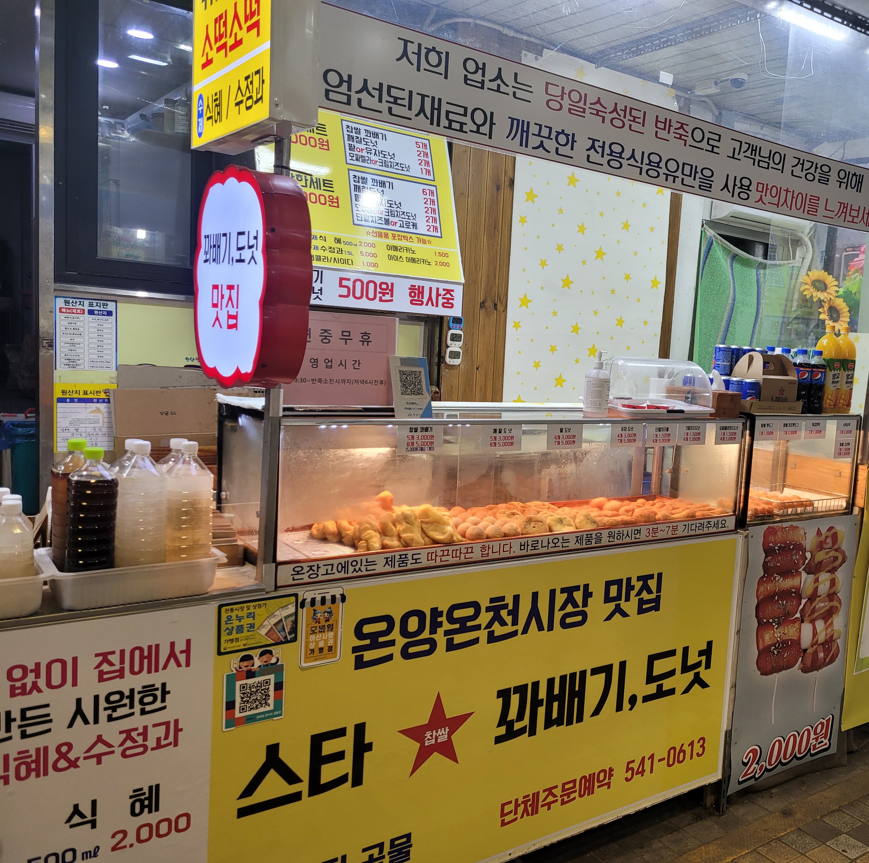 스타꽈배기