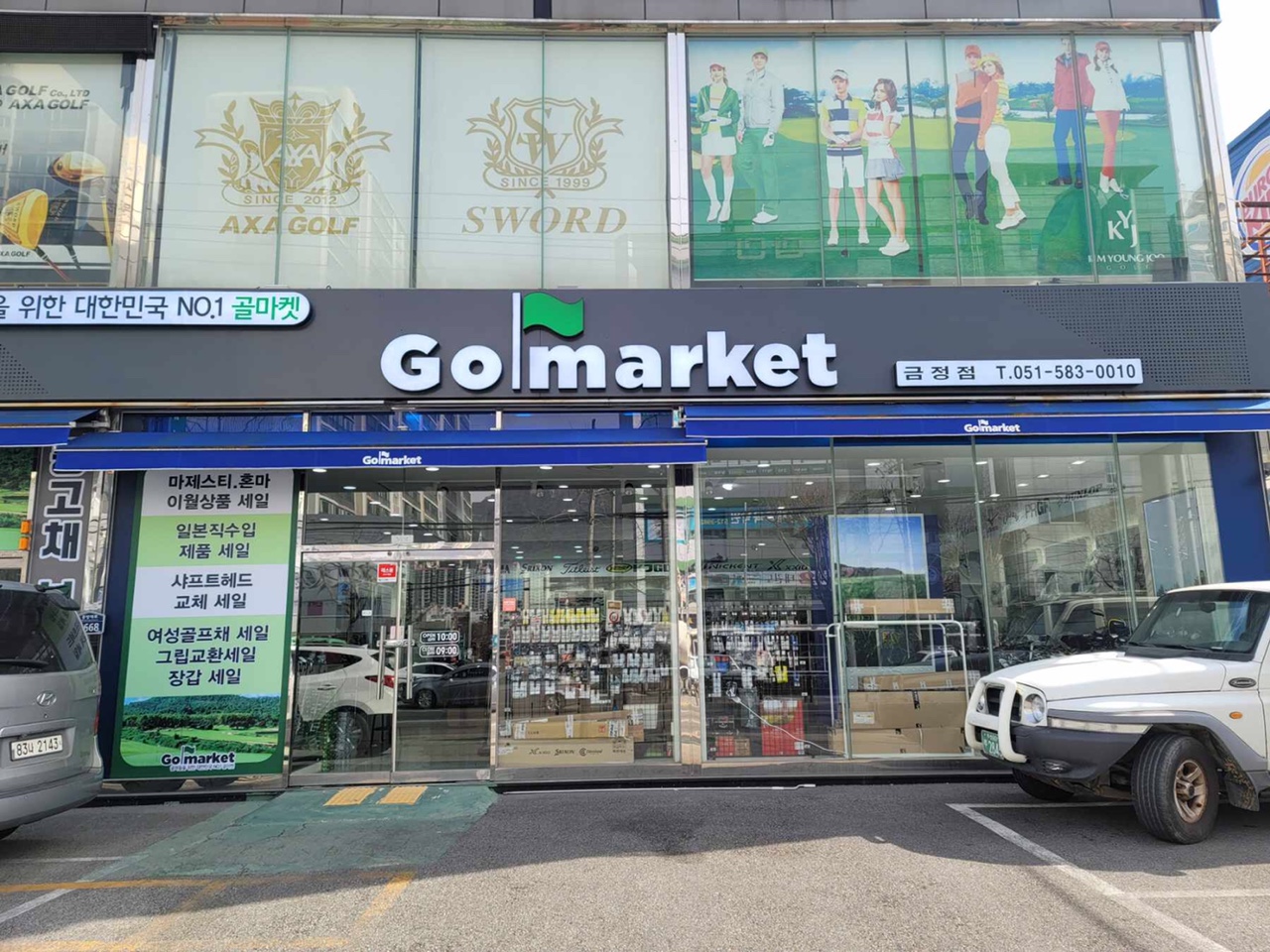 골마켓 금정점