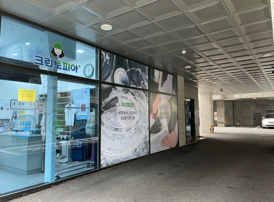 크린토피아 코인워시 광주쌍촌점
