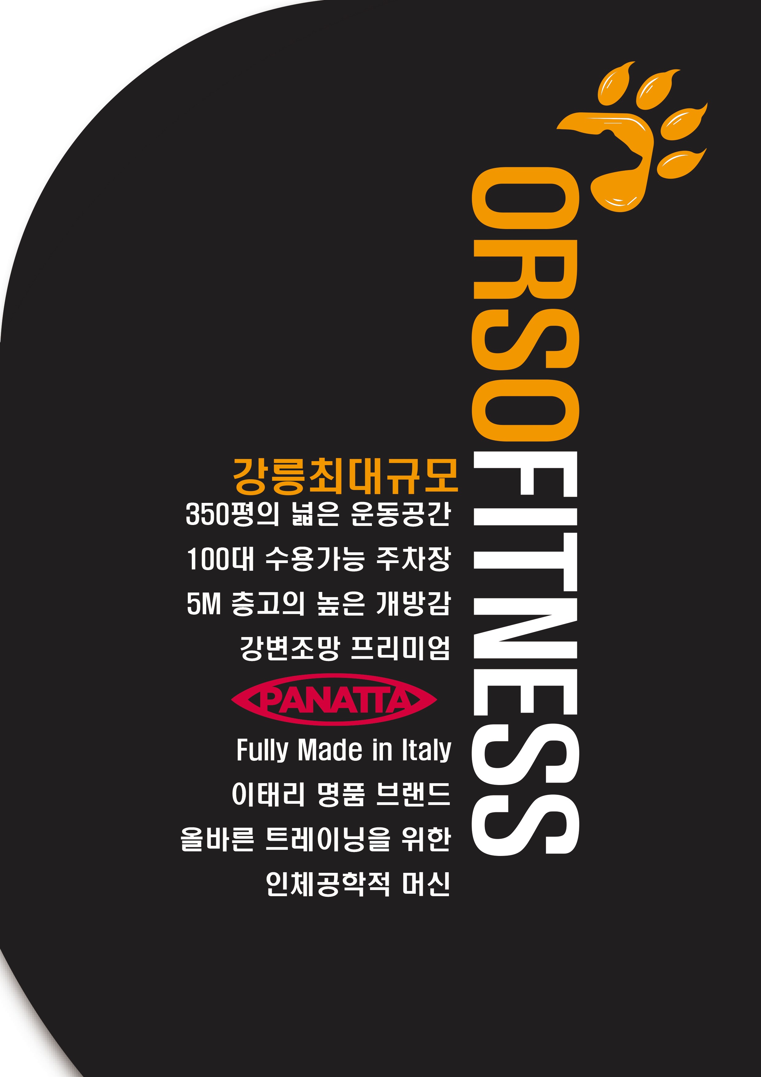 오르소 피트니스 대표 이미지