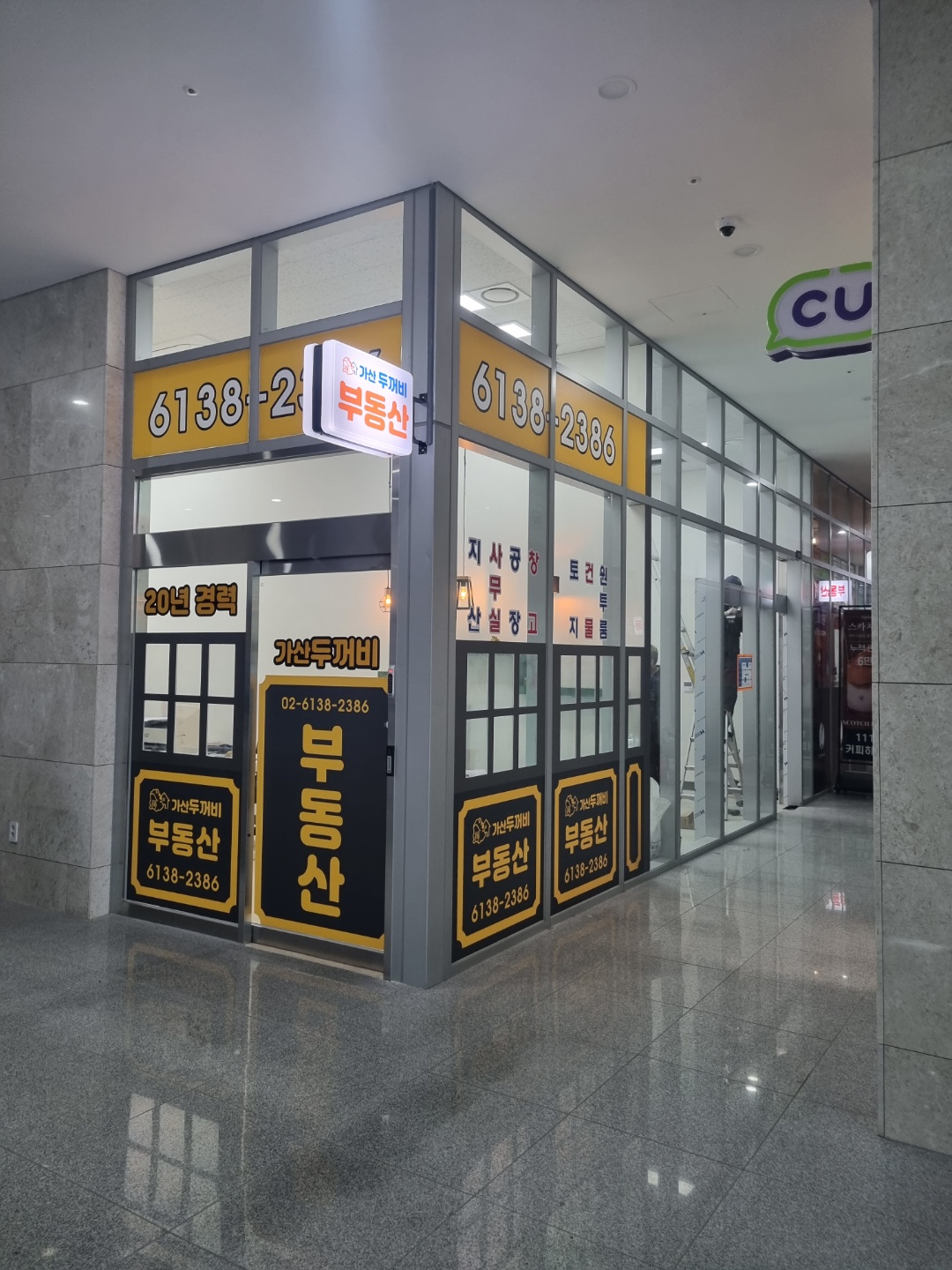 가산두꺼비부동산중개
