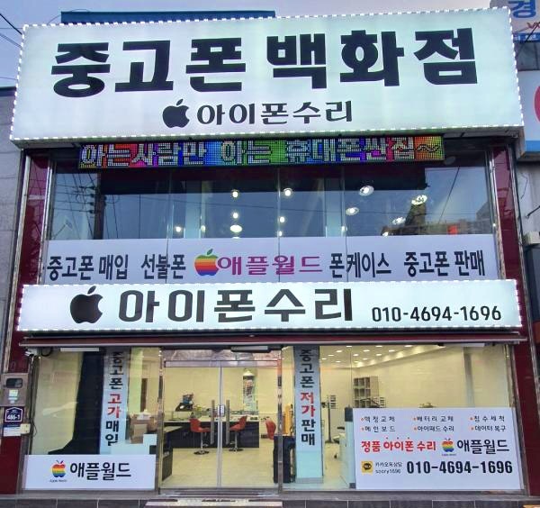 통신병 안동중고폰매입