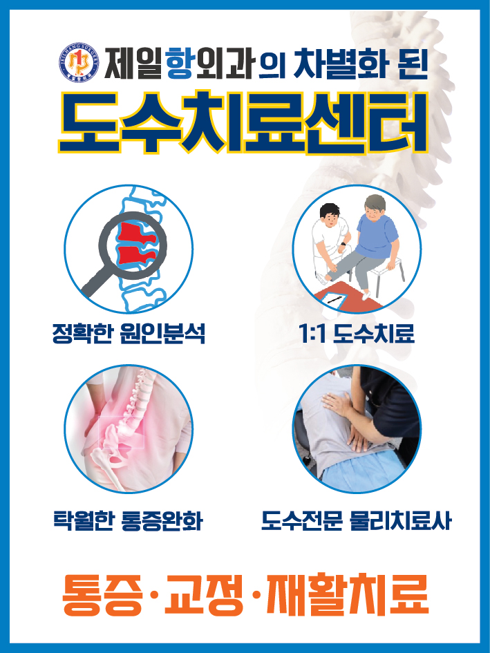 제일항외과소아청소년과의원