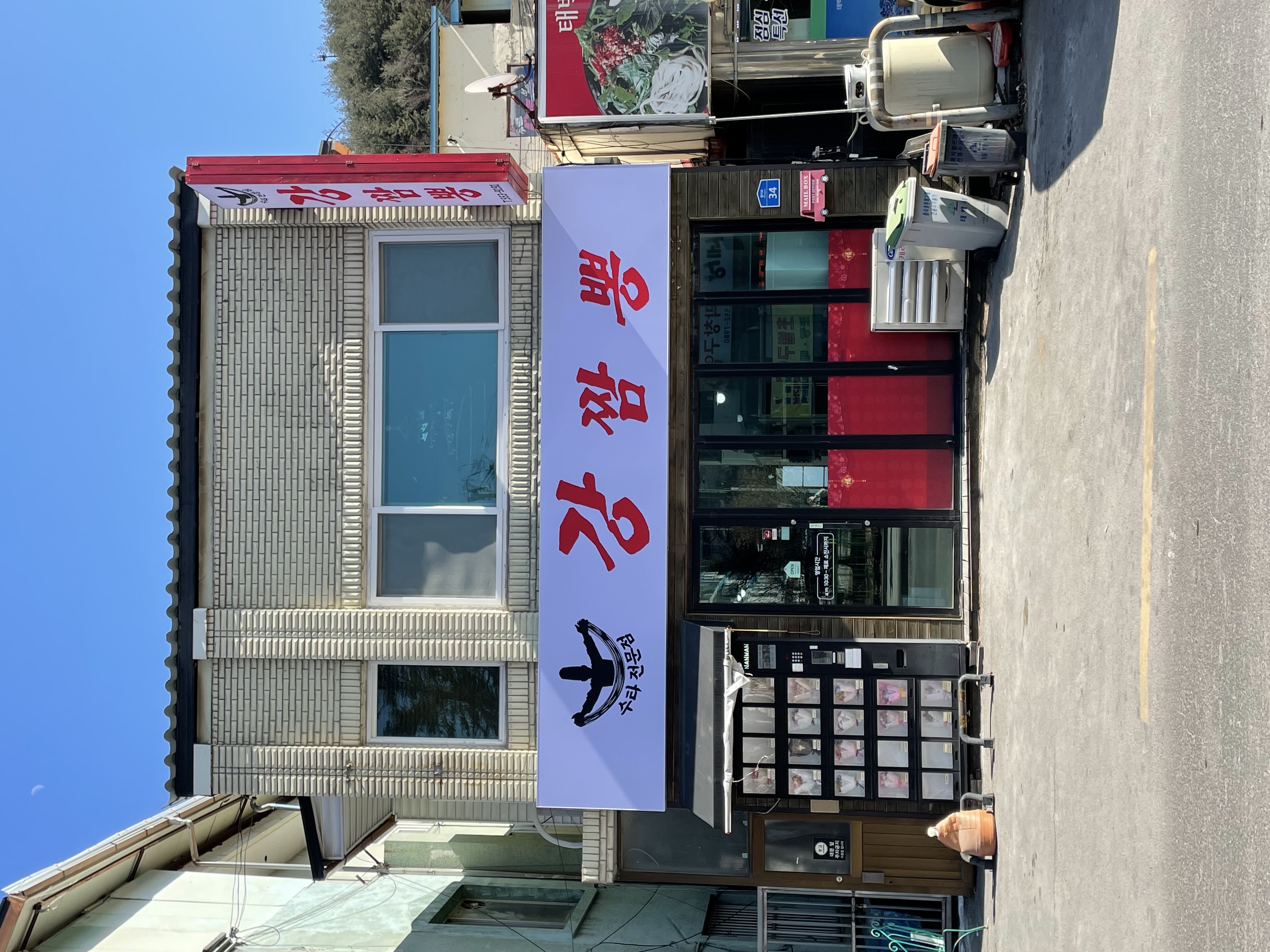 강짬뽕 대표 이미지