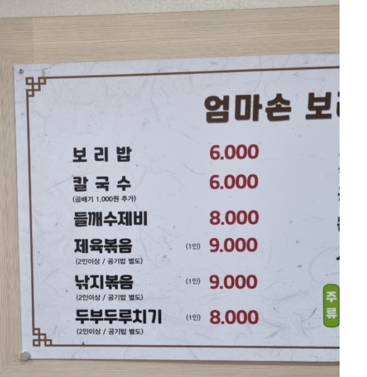 엄마손보리밥