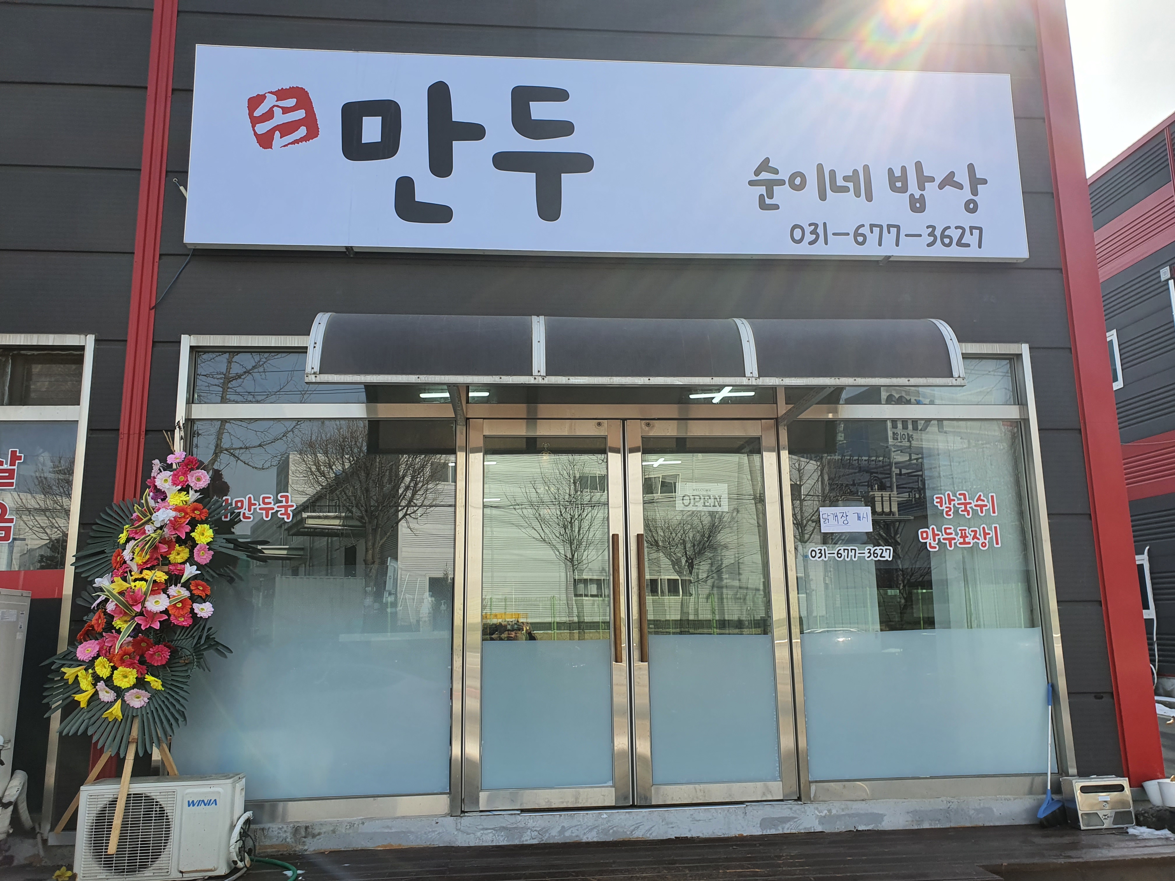 순이네 밥상