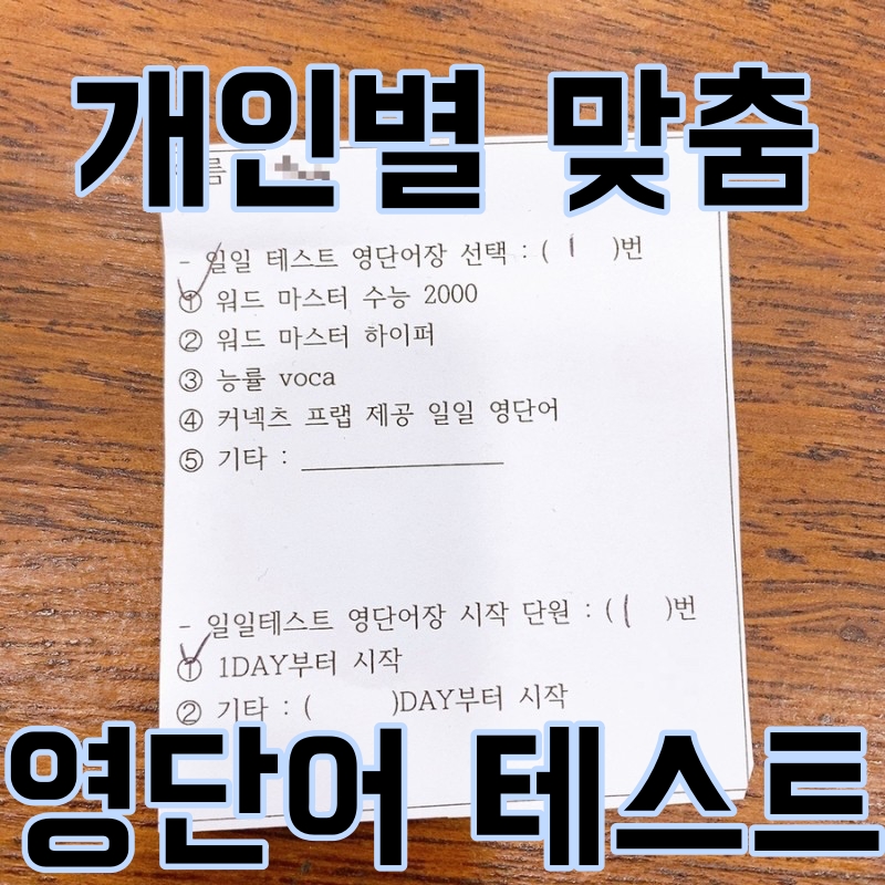 커넥츠프랩수능관 분평점 독학재수학원