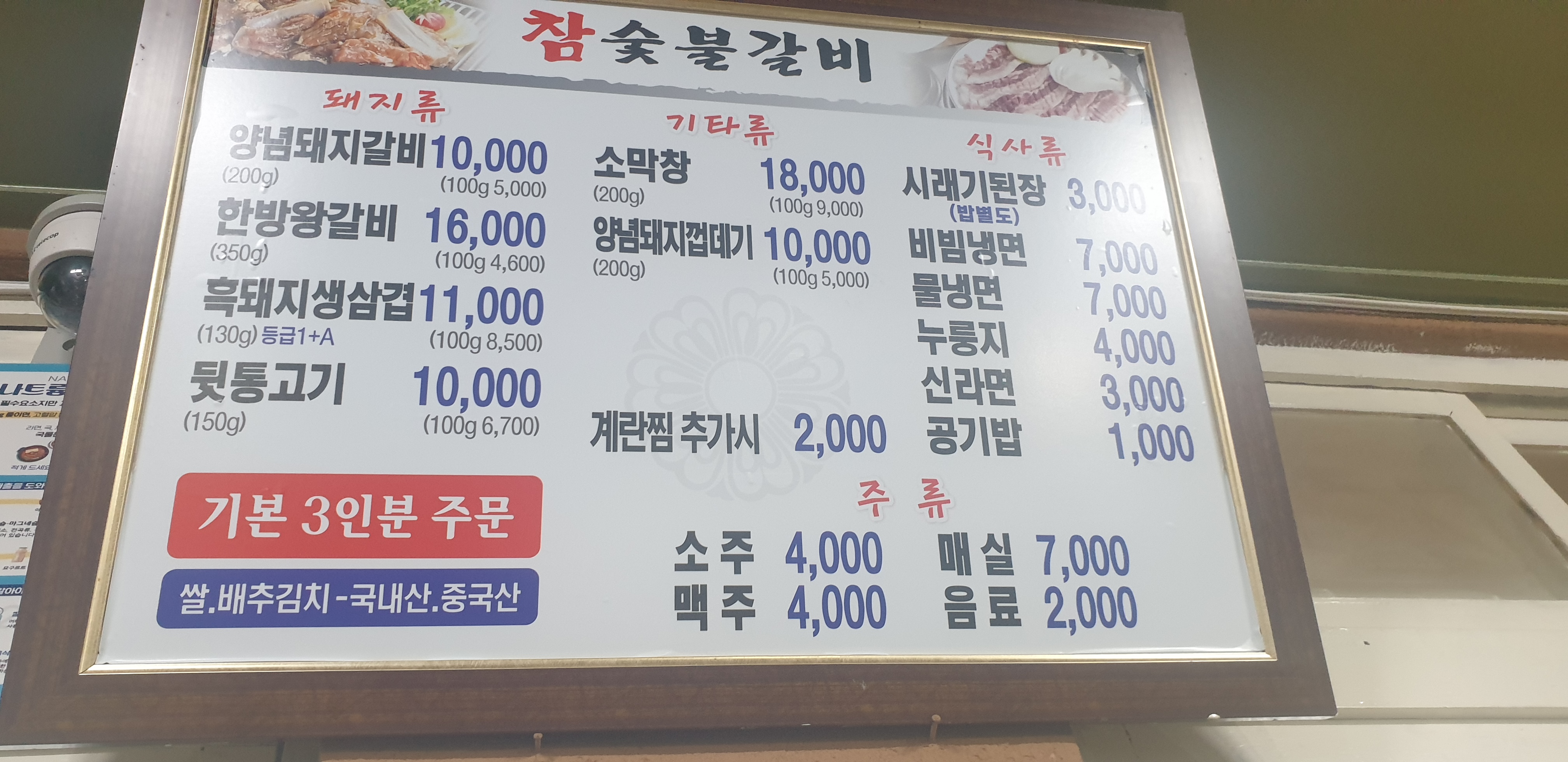 참숯불갈비
