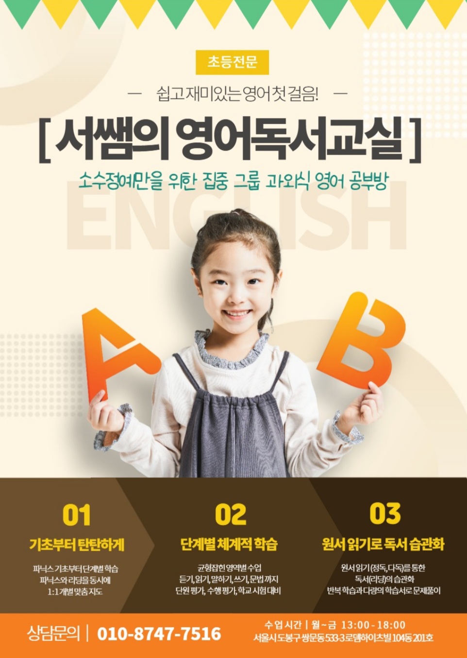 서쌤의 영어독서교실 영어교습소