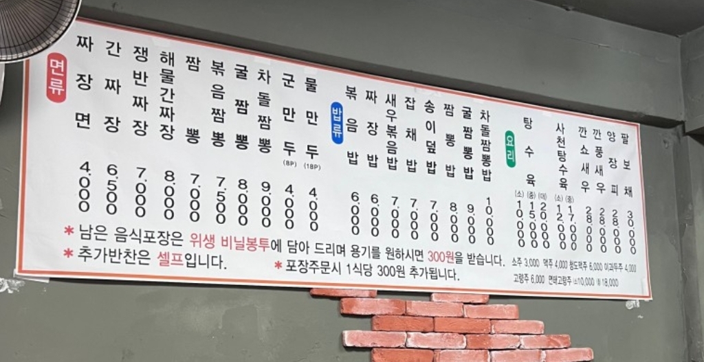 용현짬뽕