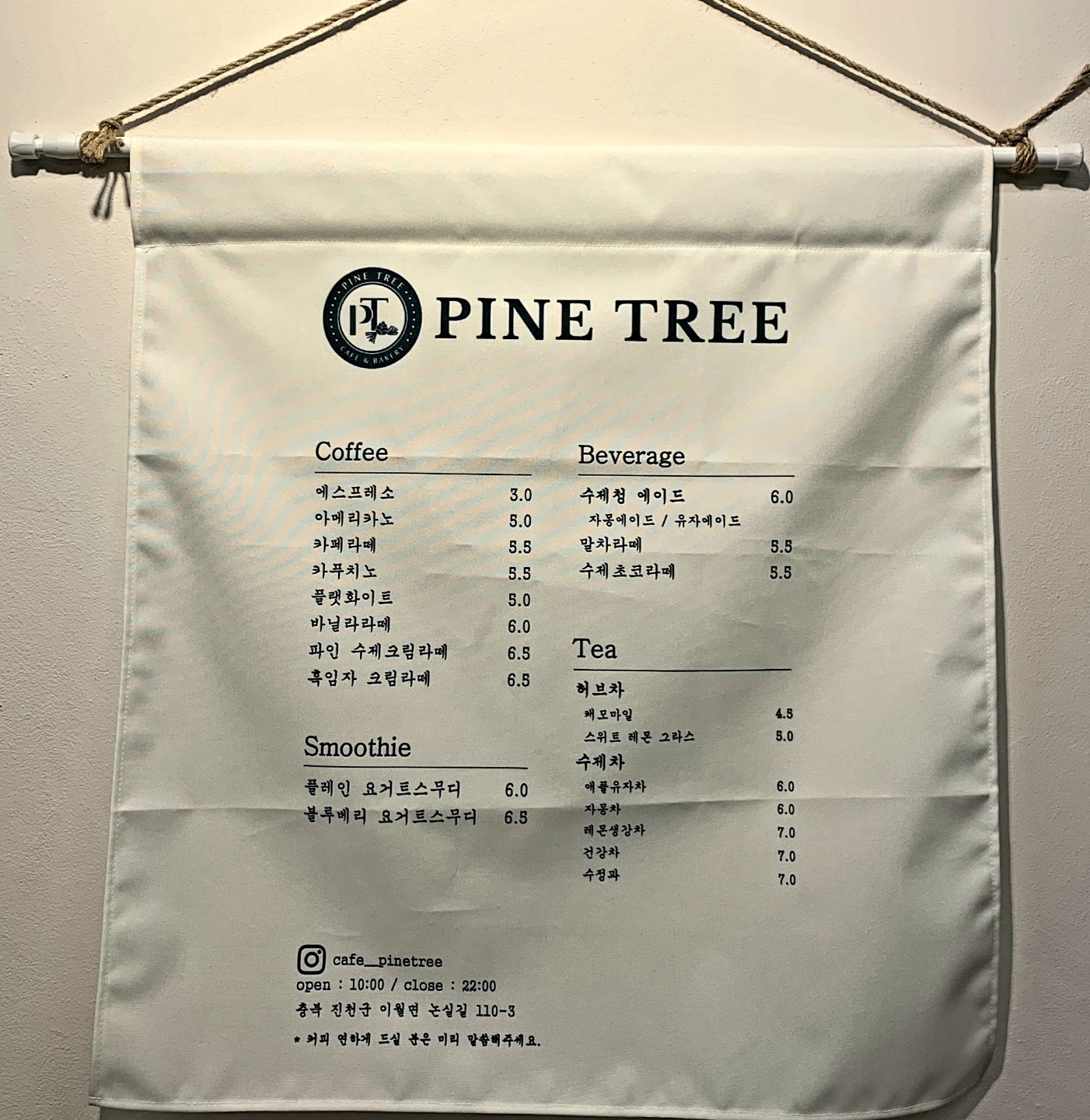 파인트리