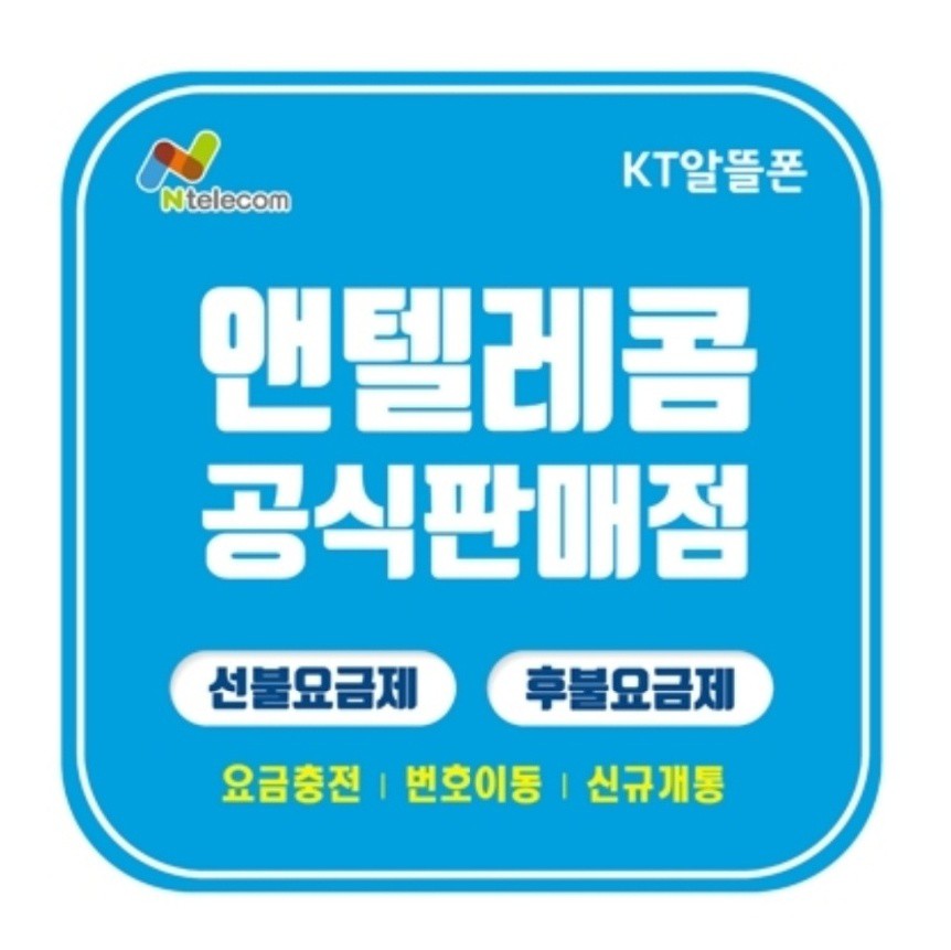 앤텔레콤군자선불폰