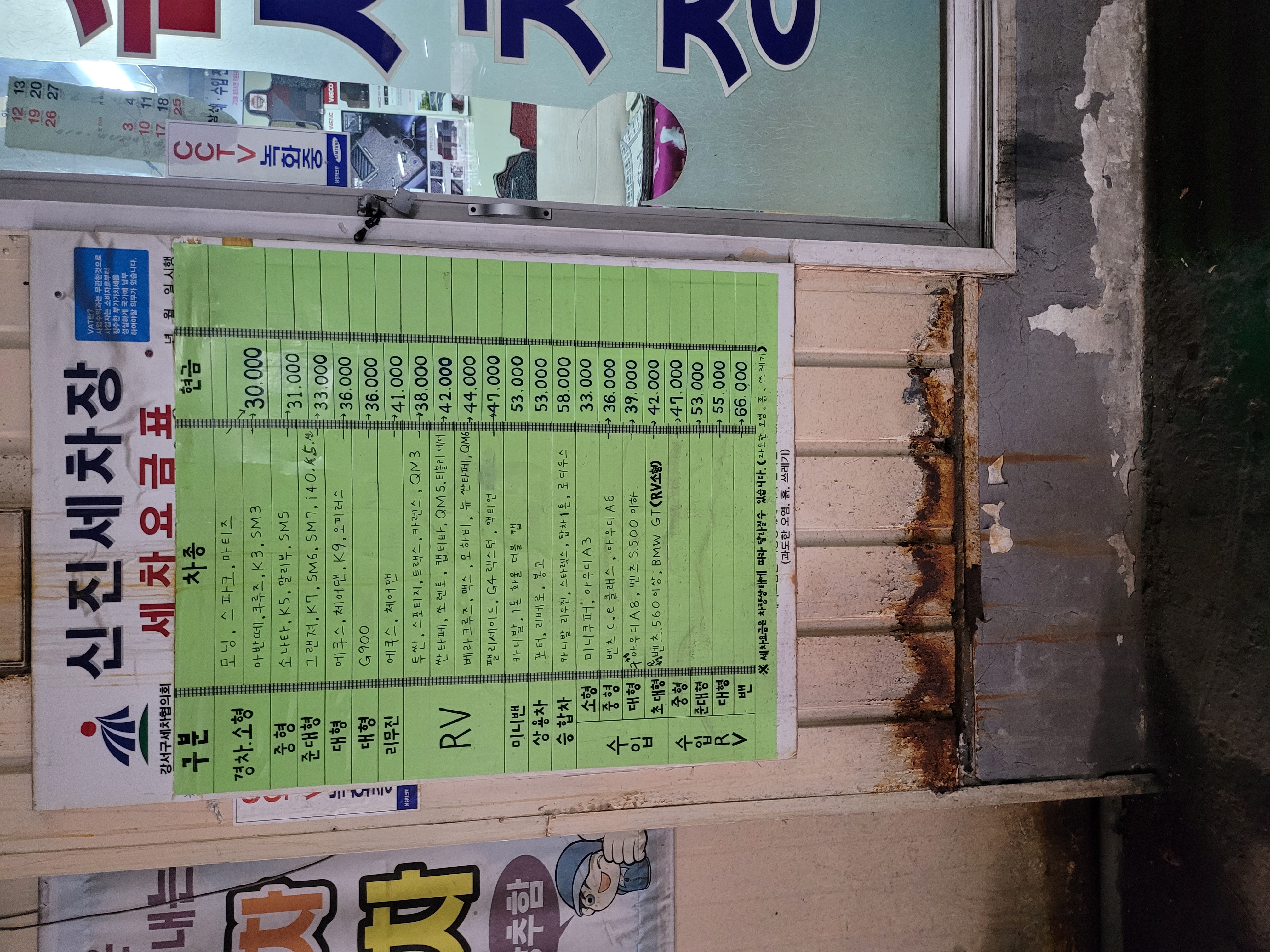 신진세차장