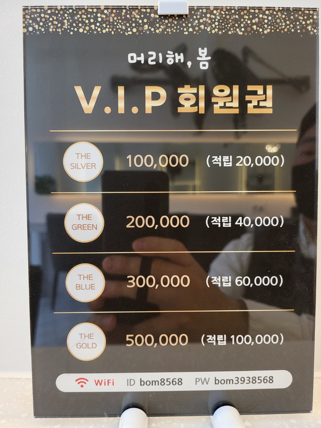 머리해,봄