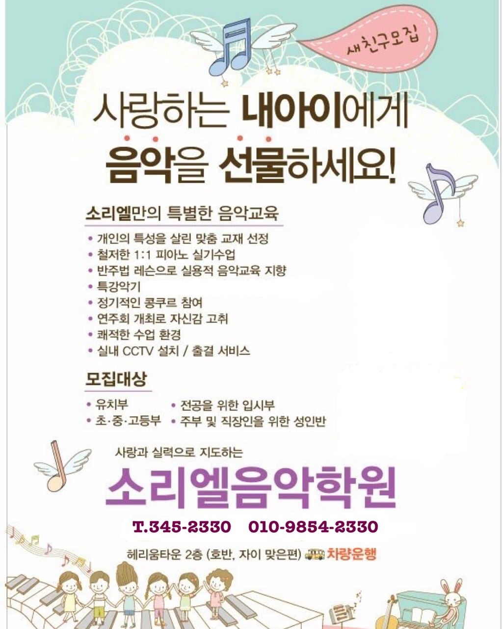 옥길 소리엘 음악학원