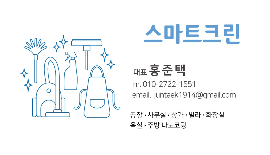스마트크린