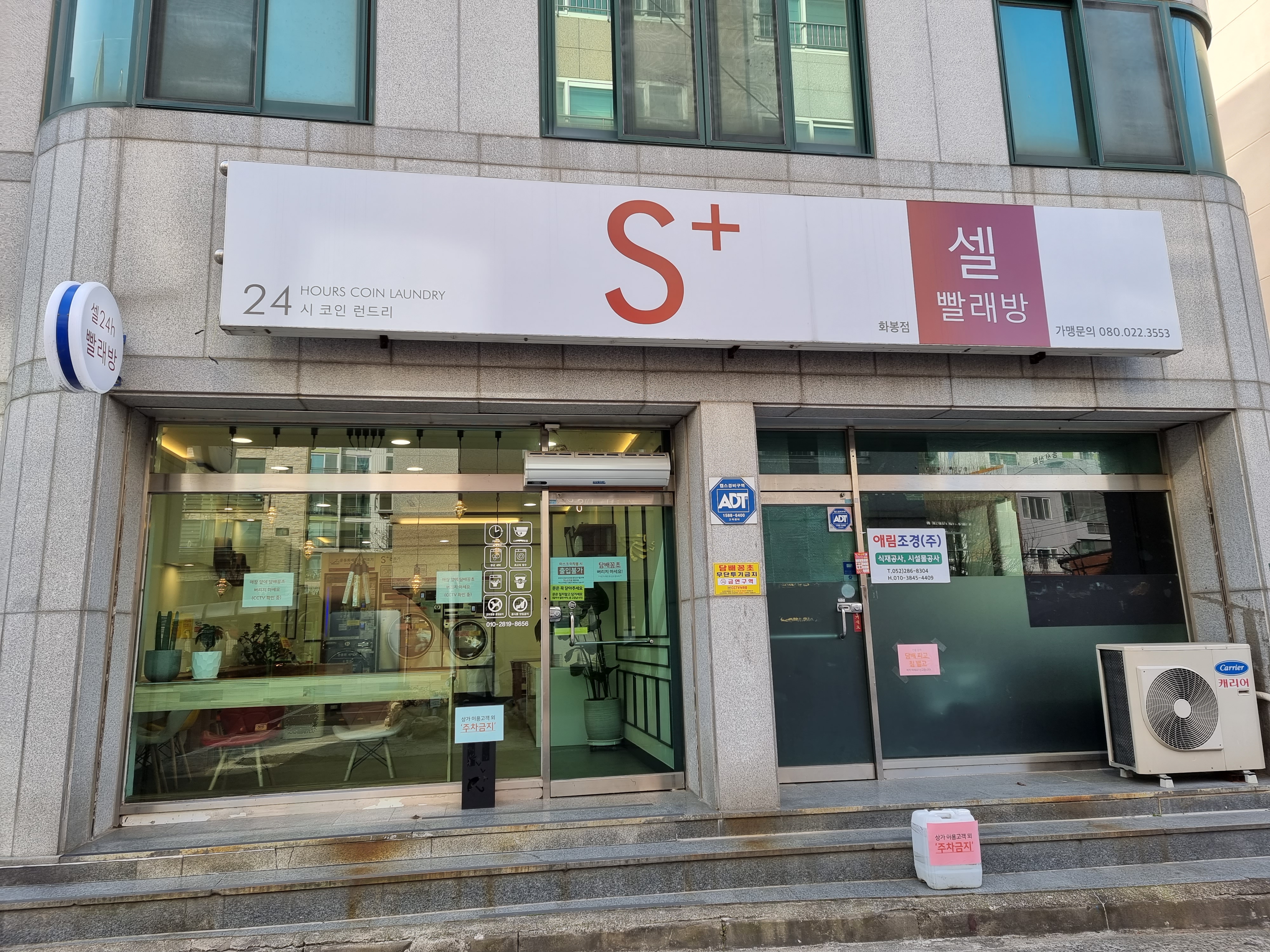 셀빨래방 울산화봉점